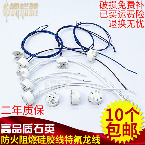 mr16gu5.3陶瓷灯座led两脚带线