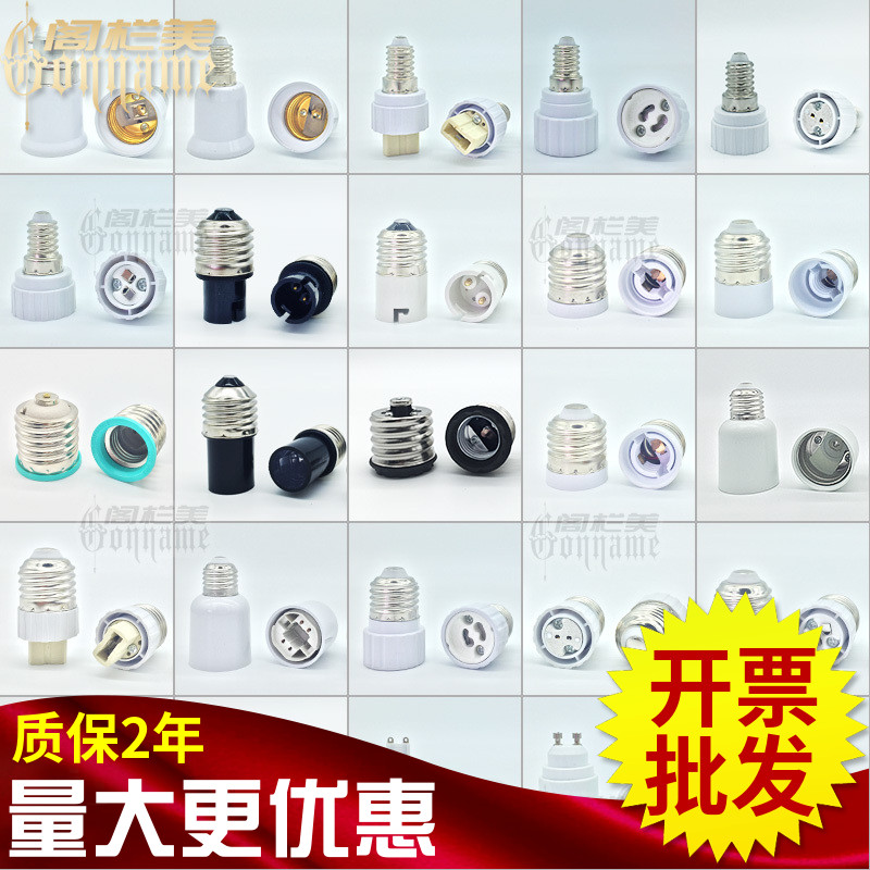 家用灯头转换器螺口e27e14灯座