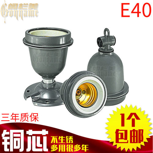超厚e40压铸全铜芯水银耐温灯头