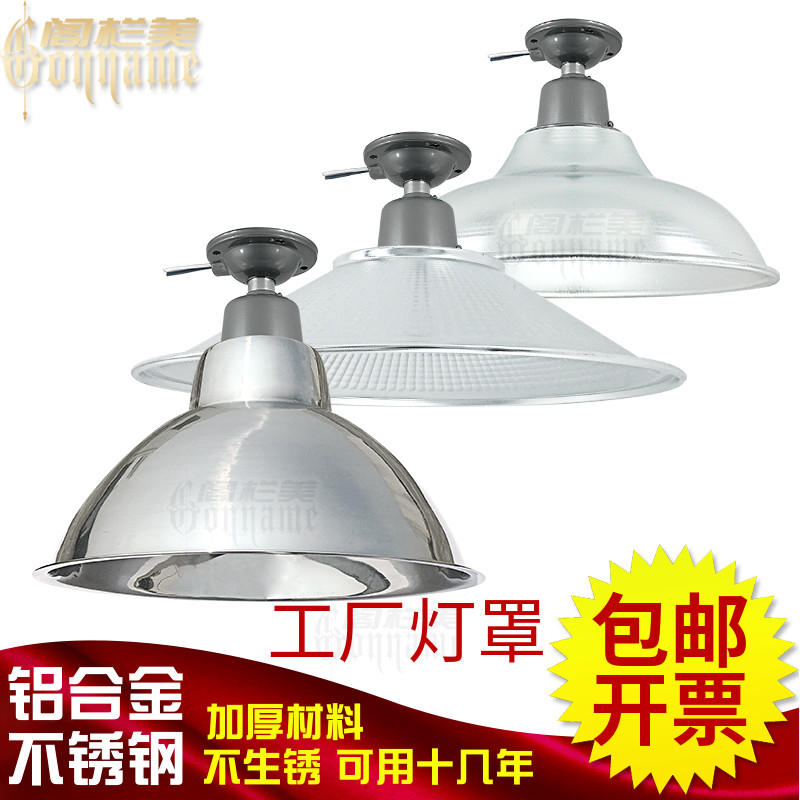 鋁合金燈罩不銹鋼燈蓋超厚耐高溫?zé)纛^螺口E27工廠燈口羅口燈座