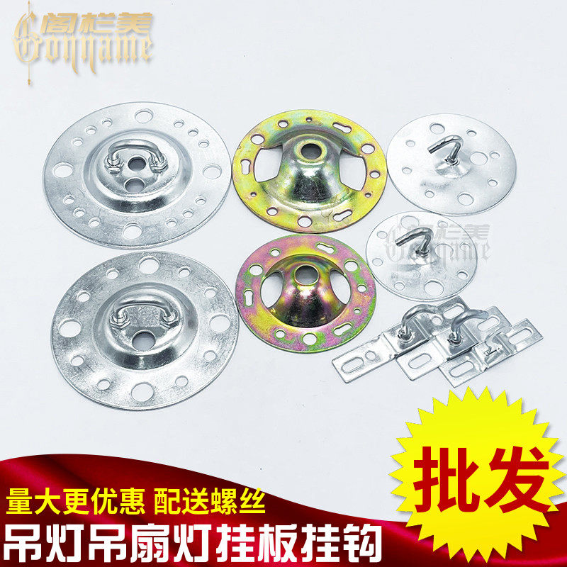 工矿灯圆挂钩吸顶盘吊灯配件底座挂板承重挂钩灯具灯饰固定座吊扇