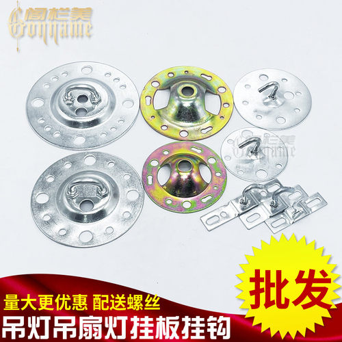 灯饰挂板挂钩吊灯底座吸顶盘