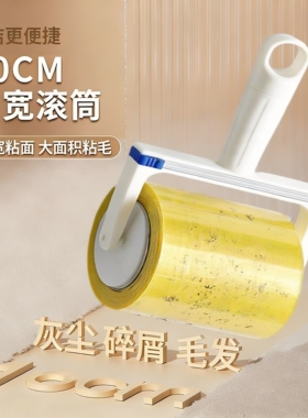 粘毛滚筒反卷胶带家用滚刷床上衣服头发碎屑清理粘毛神器反向胶带
