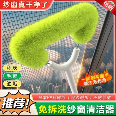 日本纱窗清洗神器免拆洗擦窗户