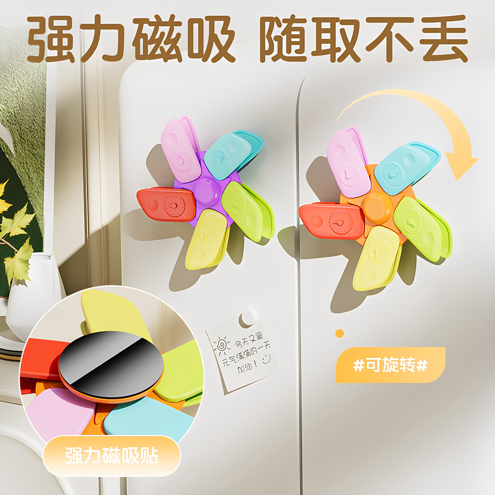 旋转风车磁吸冰箱贴密封夹