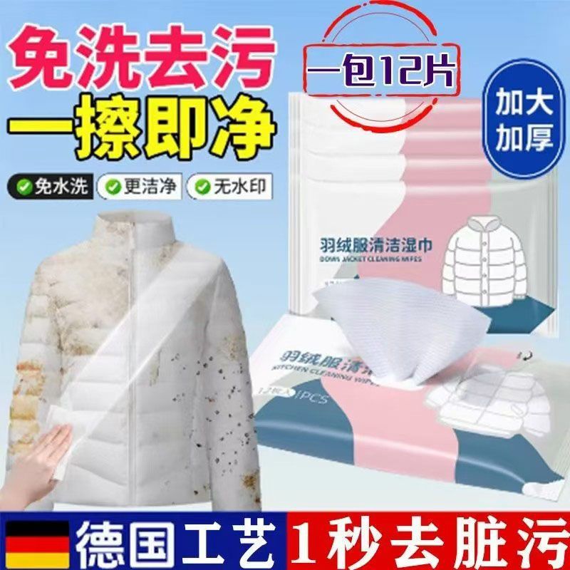 羽绒服清洁专用湿巾免洗神器