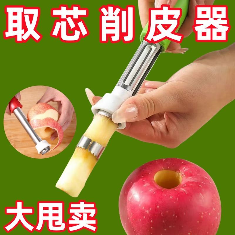 新款去核削皮神器伸缩取芯去皮二合一不锈钢多功能水果削皮器商用