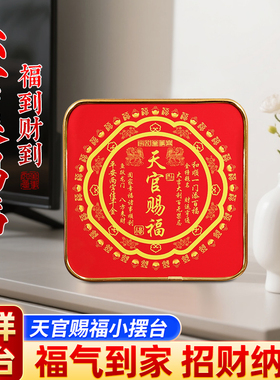 天官赐福摆件金属客厅玄关办公室装饰画乔迁新居电视柜喜庆摆台