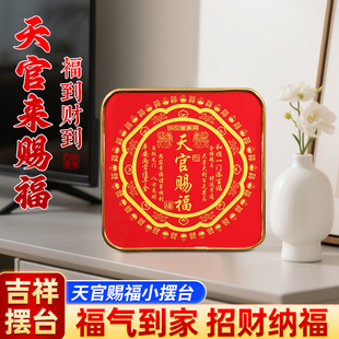 天官赐福摆件金属客厅玄关办公室装 饰画乔迁新居电视柜喜庆摆台