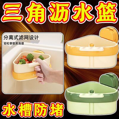 吸盘水槽沥水过滤网干湿分离