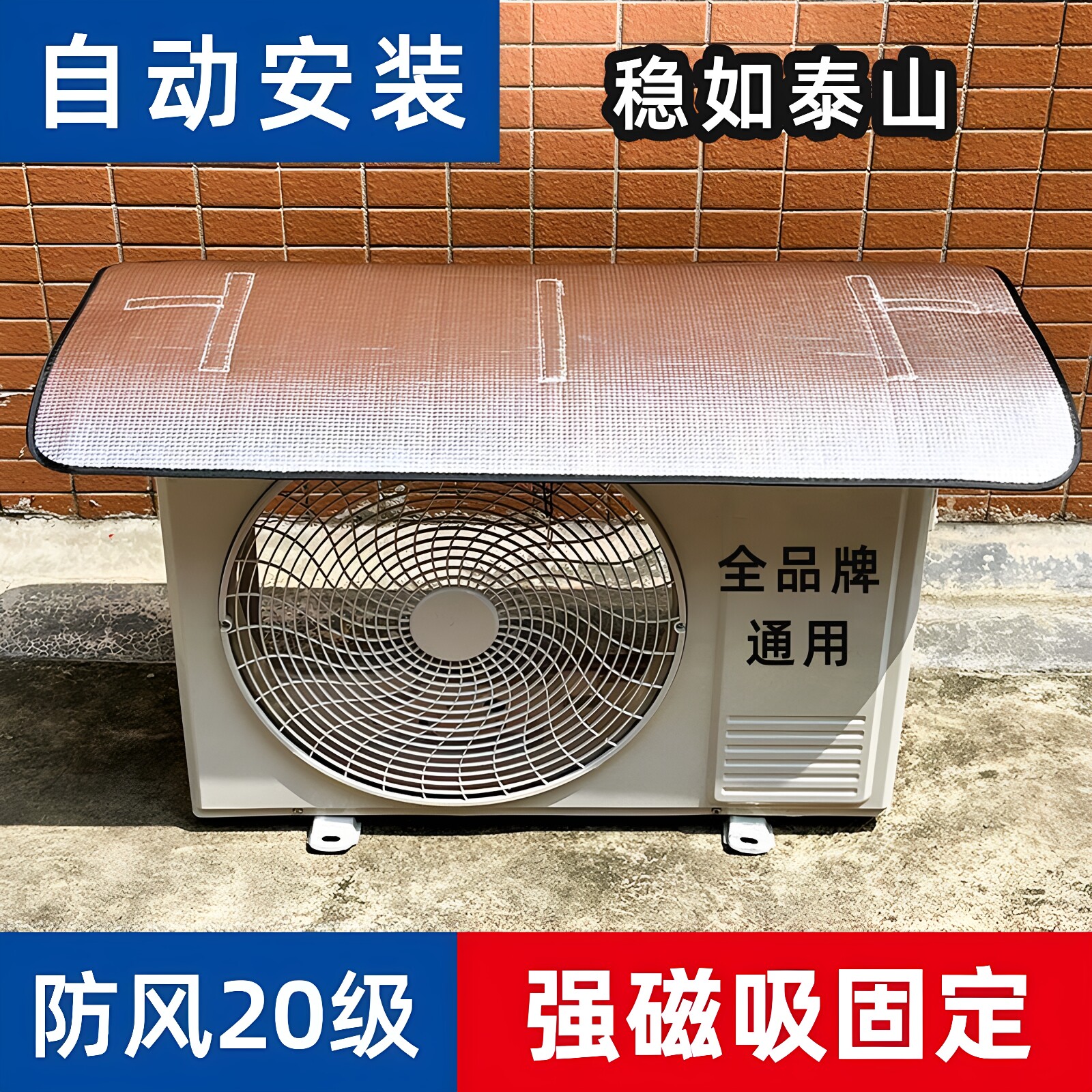 空调外机强磁免装防晒防雨罩