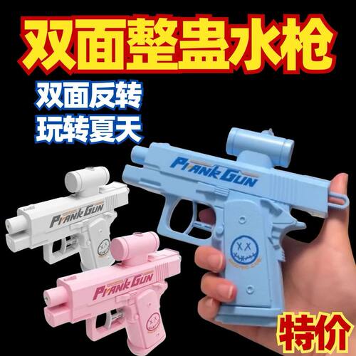 新款夏季双面水枪玩具