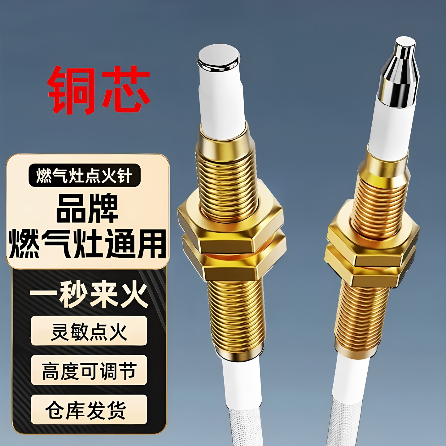 通用燃气灶热电偶点火感应针