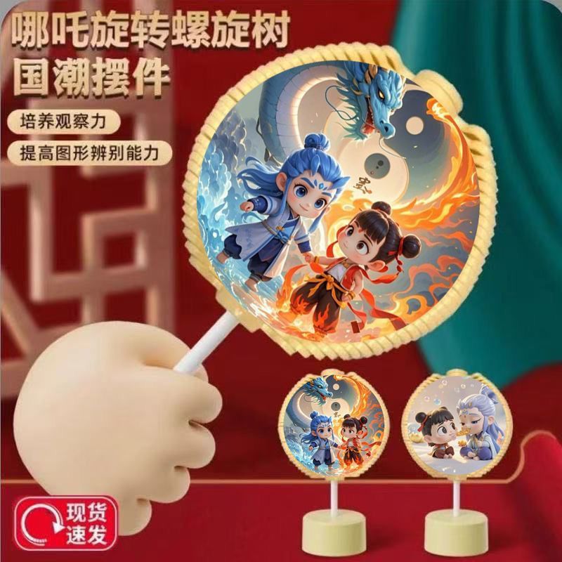 抖音同款哪吒魔童旋转棒棒糖敖丙手摇变脸解压儿童玩具益智螺旋树