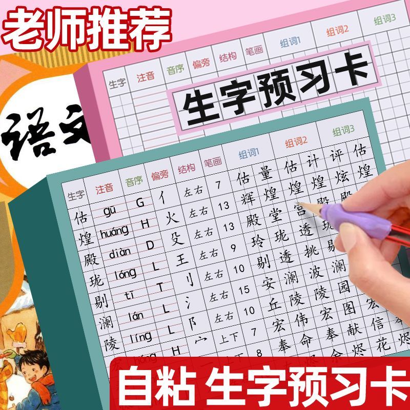 小学生新款自粘生字卡便利贴