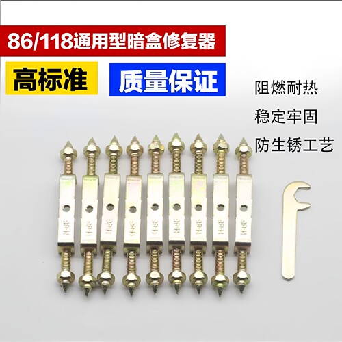 86暗盒修复器通用接线盒撑杆