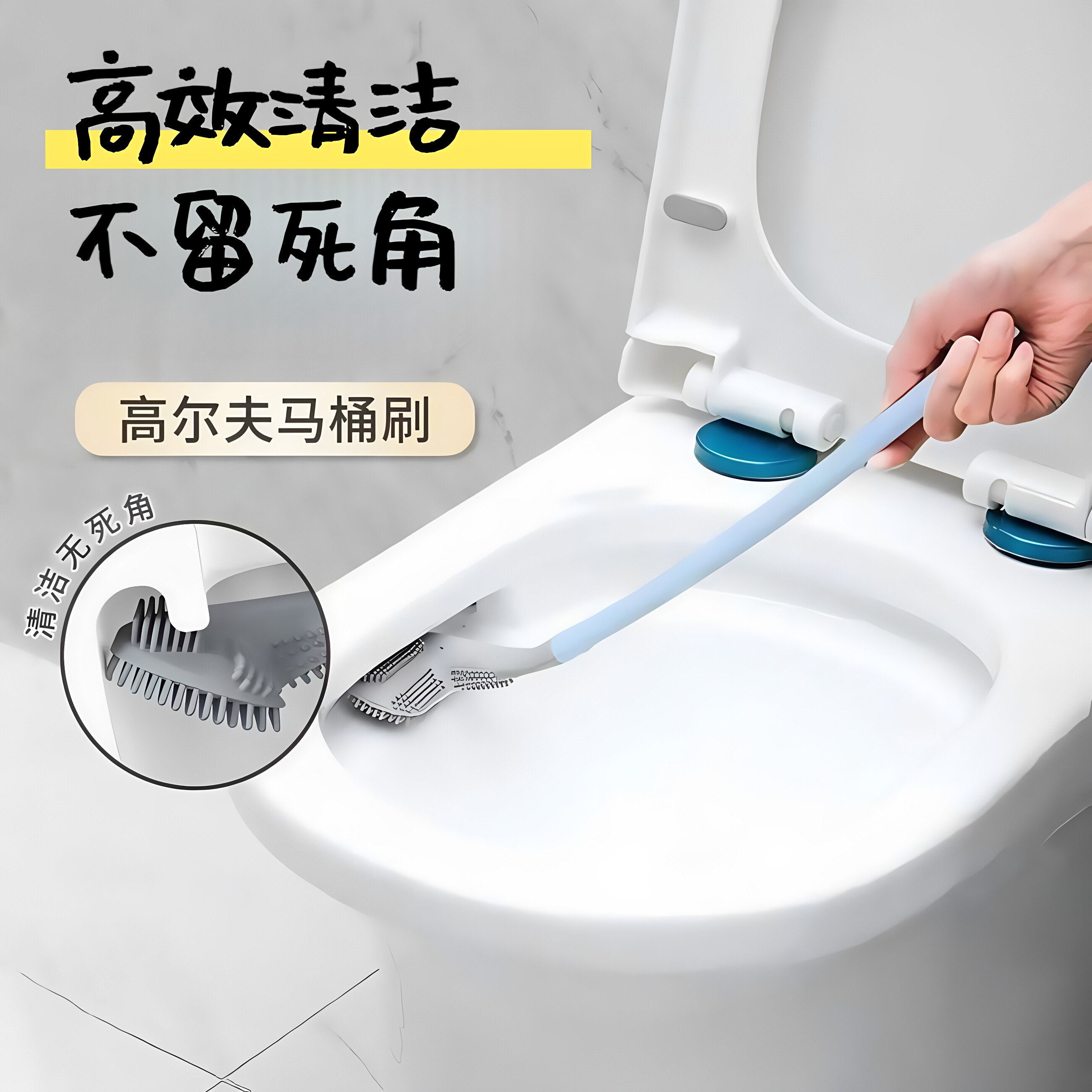 硅胶高尔夫无死角马桶刷