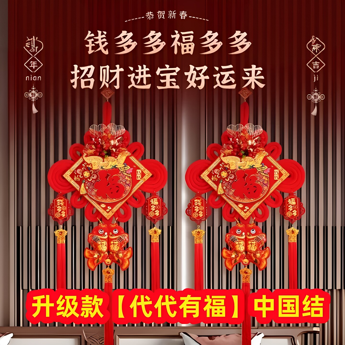 喜庆新年福袋中国结挂件