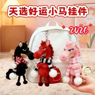 2026马年吉祥物天选高冷黑马冬季 挂饰包包挂件送礼毛绒玩偶公仔
