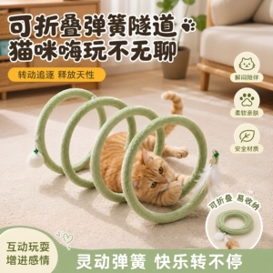 弹簧猫隧道铃铛自嗨解闷逗猫棒