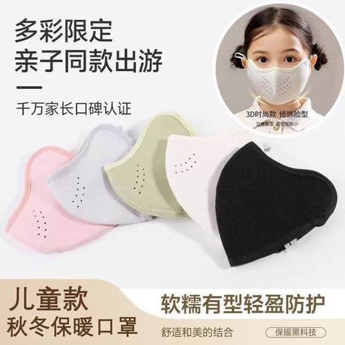 新款儿童口罩秋冬保暖防寒加厚透气男女中大童学生户外防冻面罩