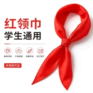少先队通用加厚不掉色红领巾