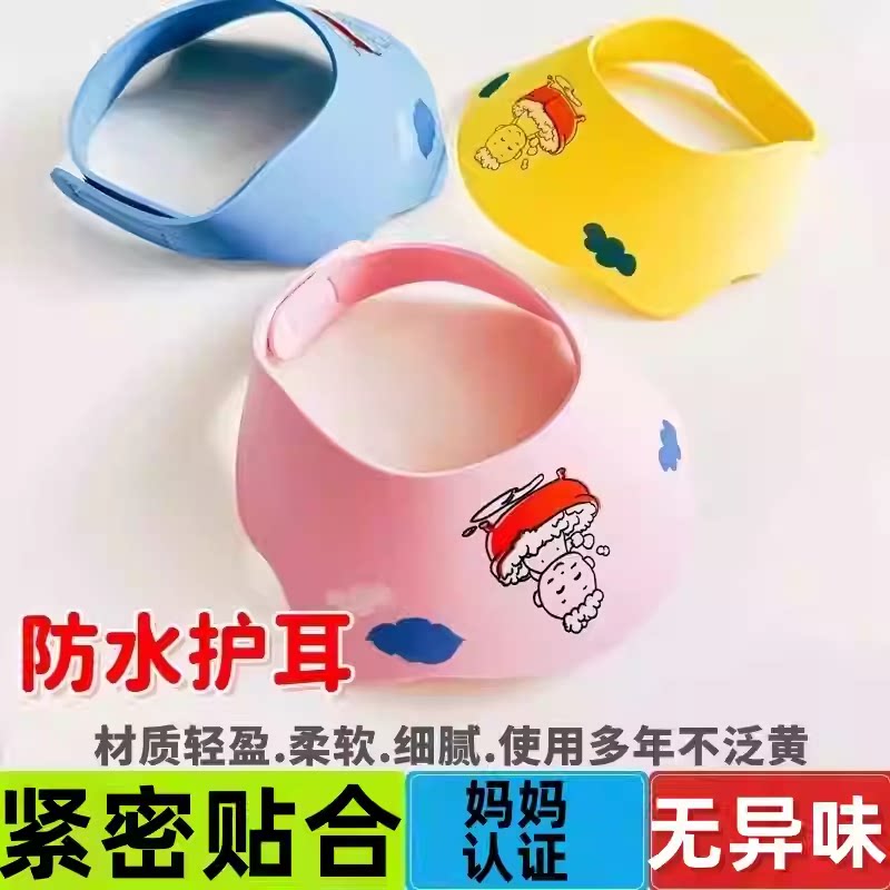 婴幼儿可调防水护耳洗发帽