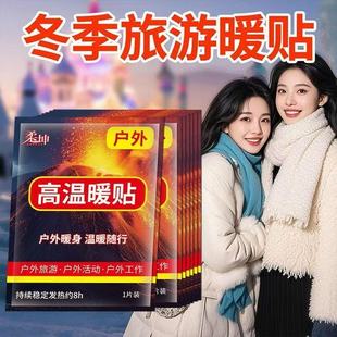 暖宝高温暖贴宝宝贴热敷自发热户外登雪山发热帖加强型防寒旅游