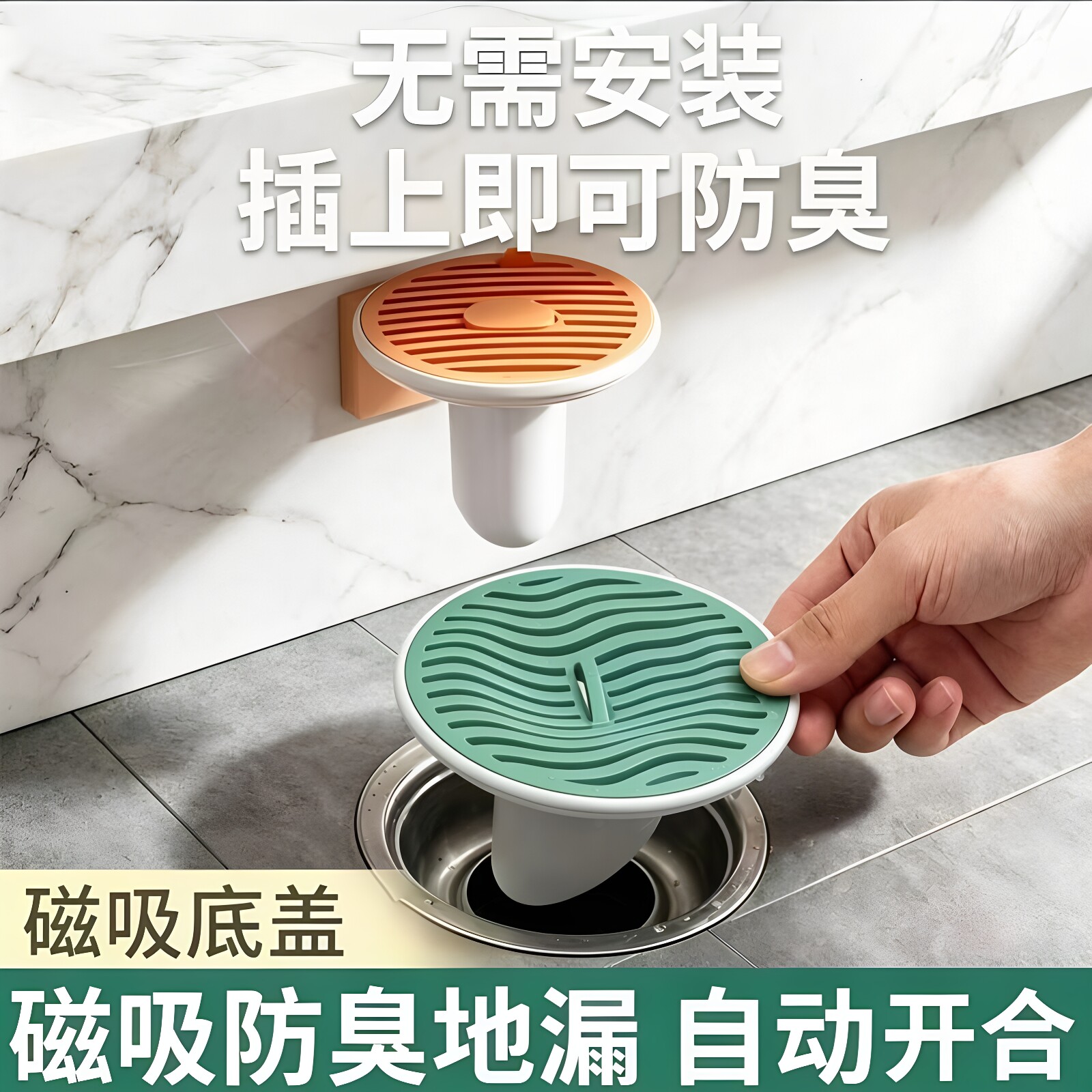 其他家地漏防臭器磁吸密封防反味