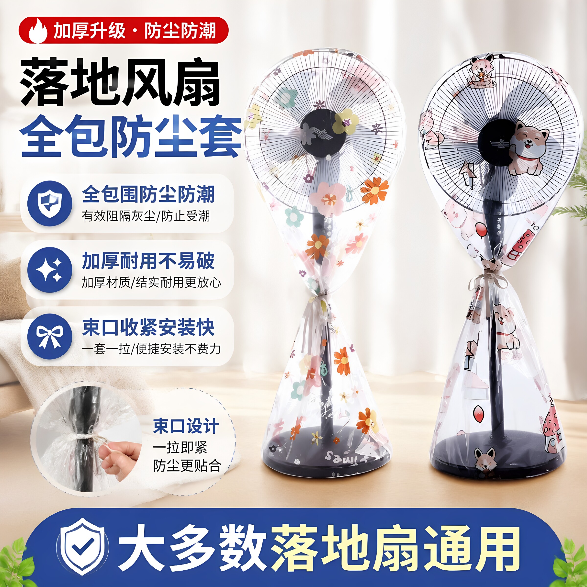 新款家用风扇全包防尘防水通用罩