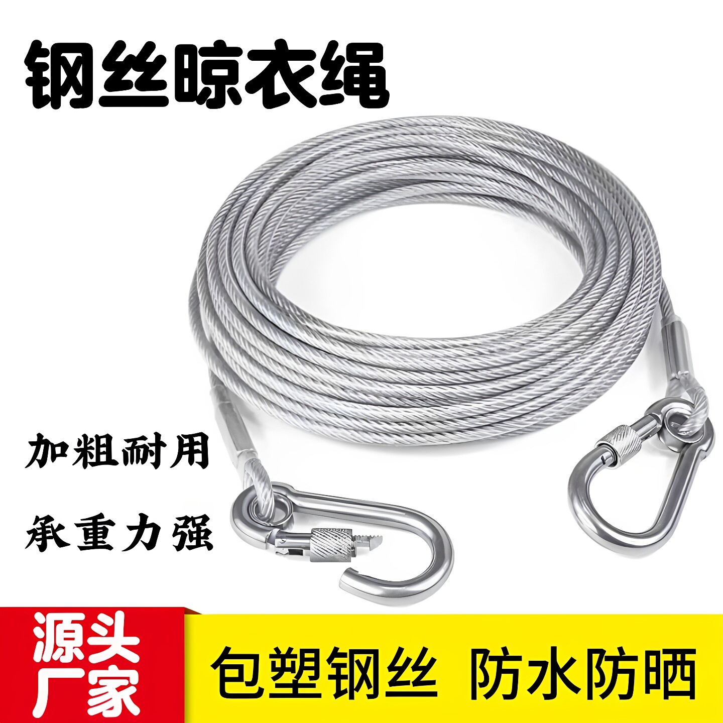 包塑加粗钢丝绳晾衣晒被
