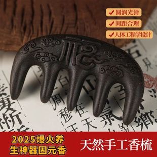 生发养发头皮按摩梳子合香梳何首乌中药材古方防脱护发头部经络梳