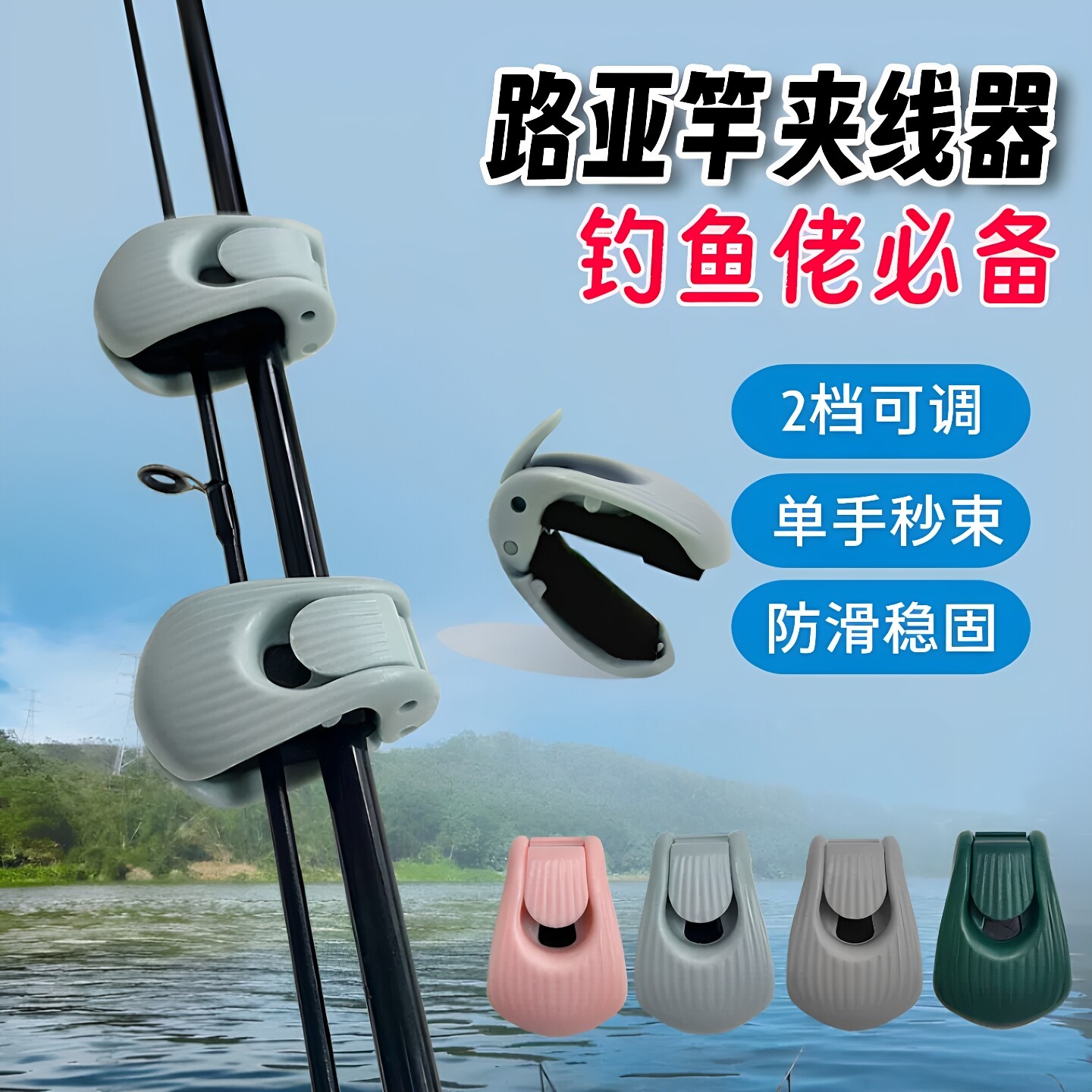 路亚束竿器两档调节鱼竿固定夹