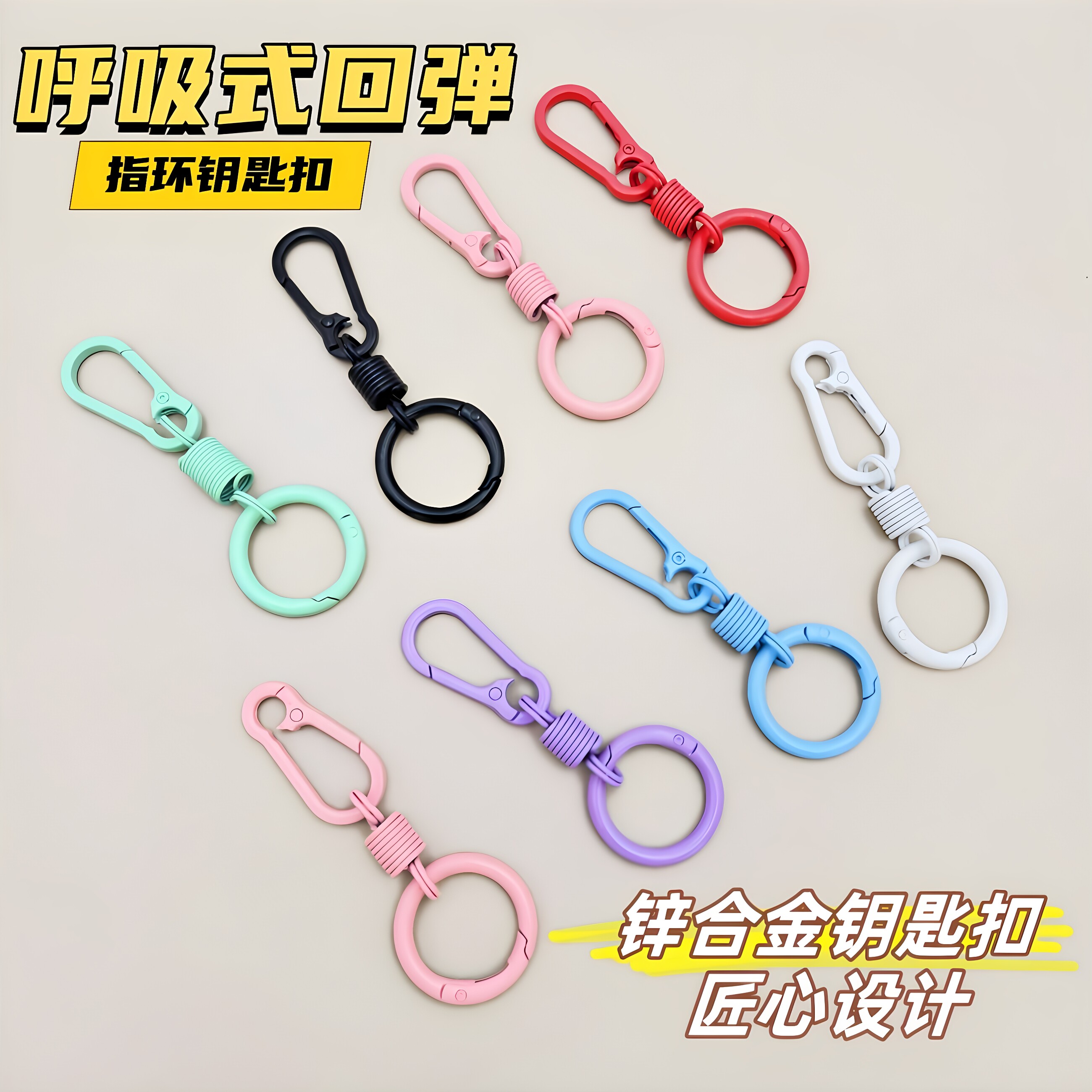 马卡龙色弹簧烤漆回弹钥匙扣