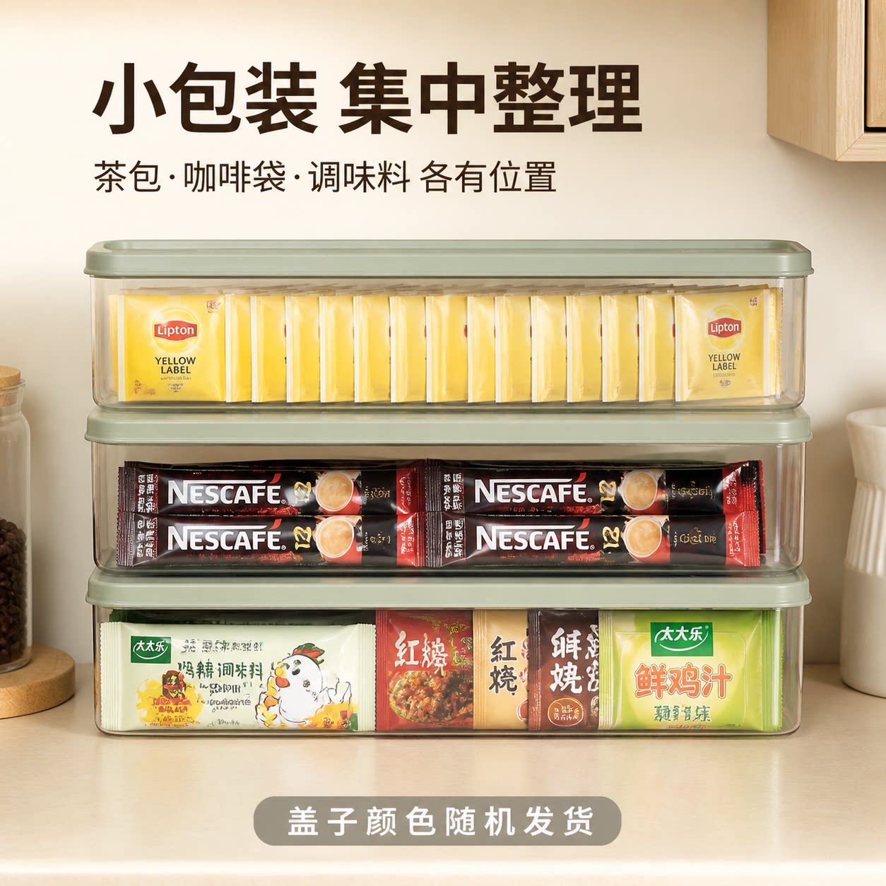 厨房桌面抽屉式调料茶包收纳盒