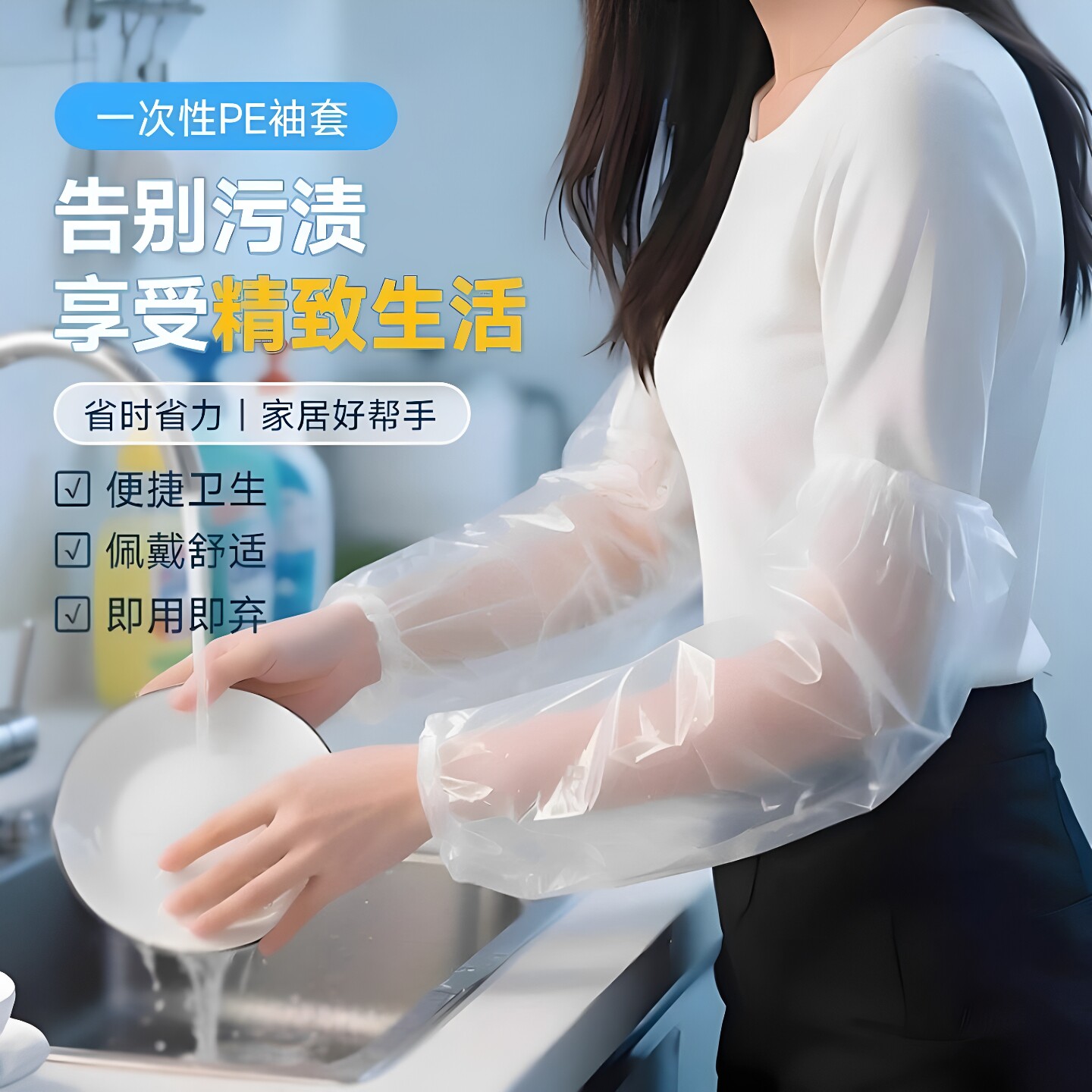 一次性透明PE防水防油加厚袖套