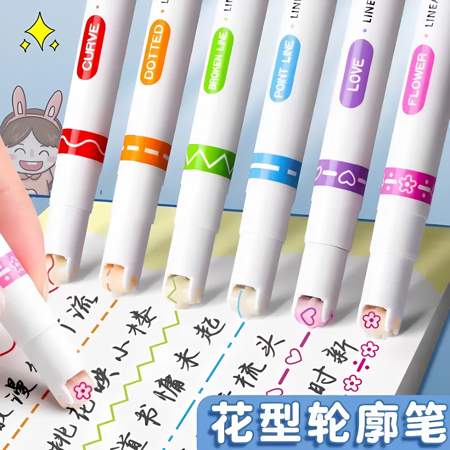 花型曲线荧光笔手账彩色划线