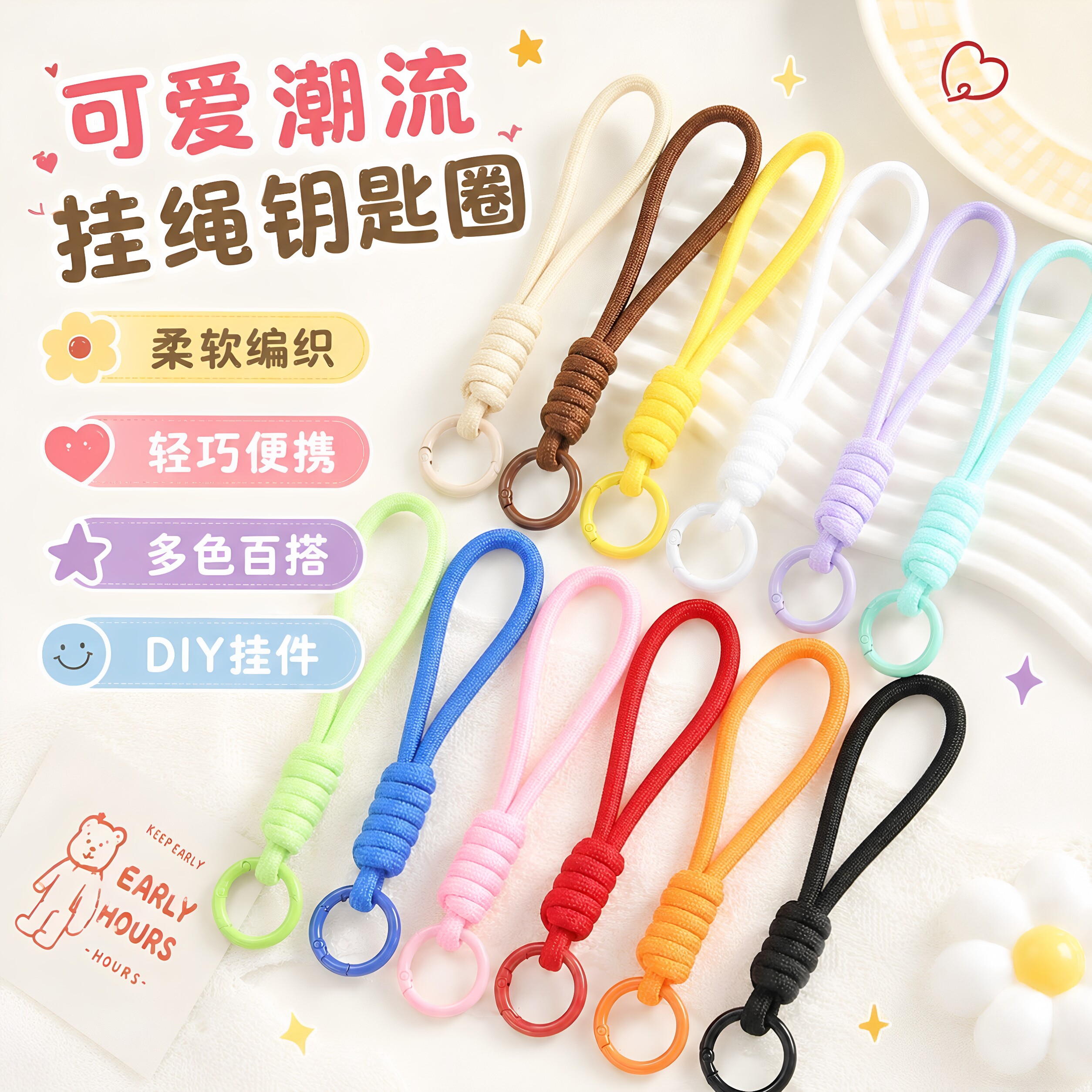 手工编织绳彩色扣环防丢钥匙扣