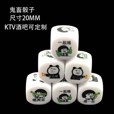 抽象喝酒定制大号骰子酒吧桌游