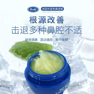 美国Breathy布雷希鼻通膏鼻塞换季不适腔干燥敏感精油护鼻贴提神