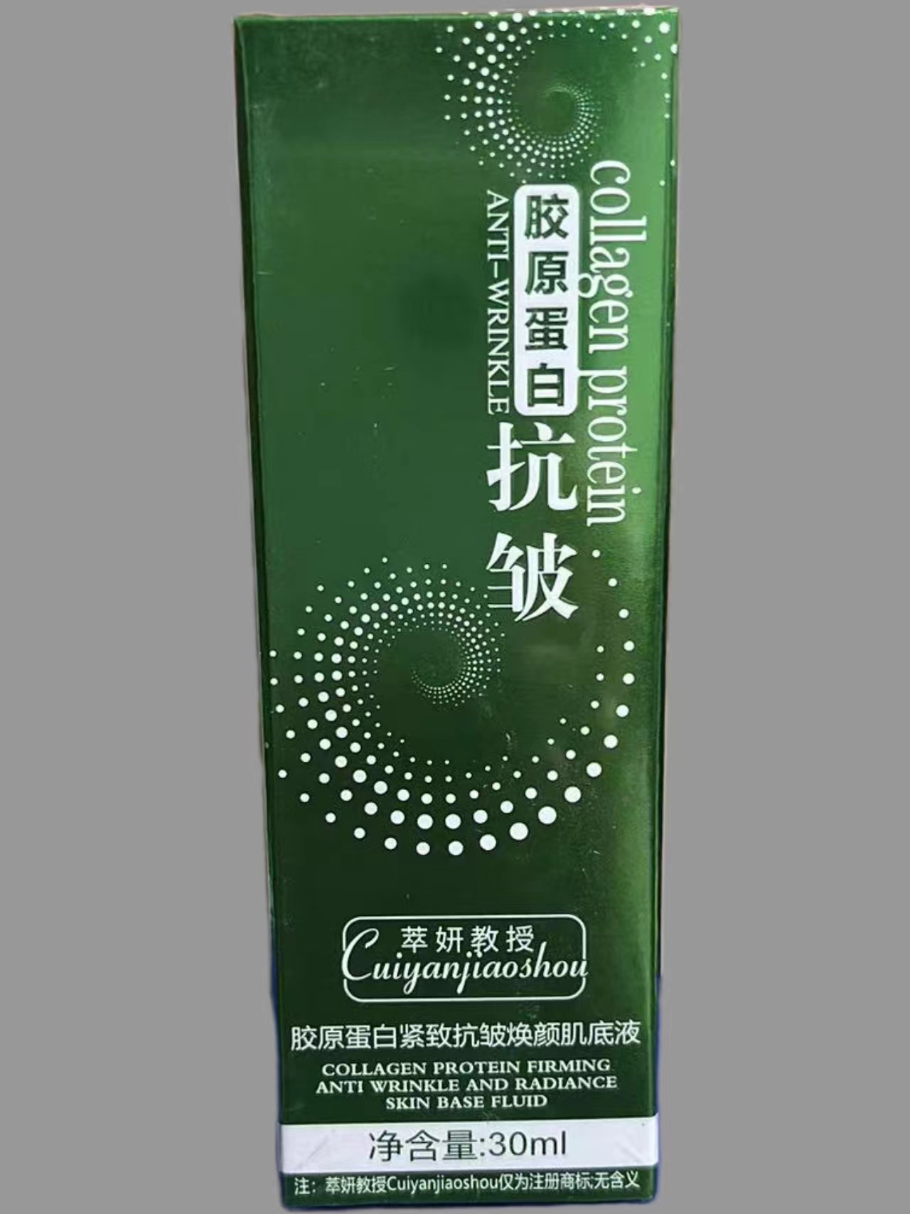 胶原蛋白紧致焕颜肌底液30ml/瓶