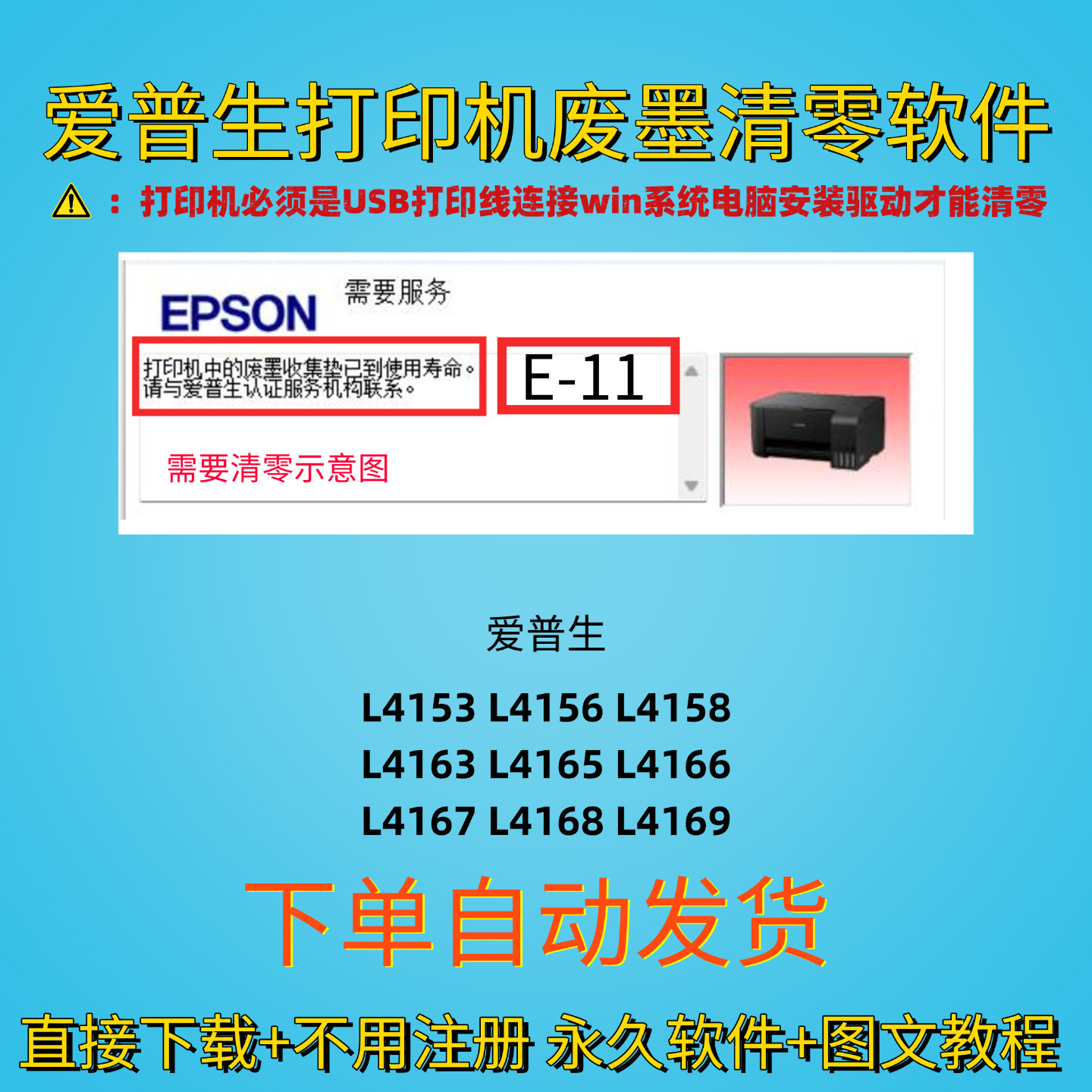 爱普生L4158废墨清零软件L办公设备配件及相关服
