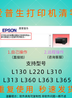 爱普生L130L220L310 L313L360L363L365废墨清零软件附图文教程