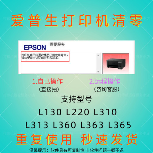 爱普生L130L220L310 L313L360L363L365废墨清零软件远程清零服务