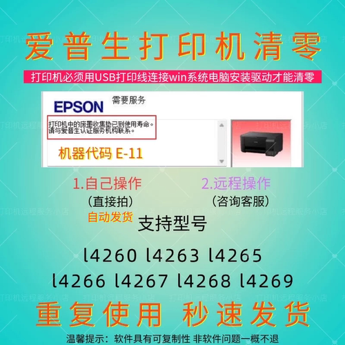 爱普生l4260l4263l4265l4266l4267l4268l4269废墨清零软件程序
