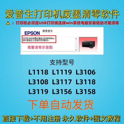 爱普生L1118清零软件L1119L3106L3108L3117L3118L3119L3156L3158