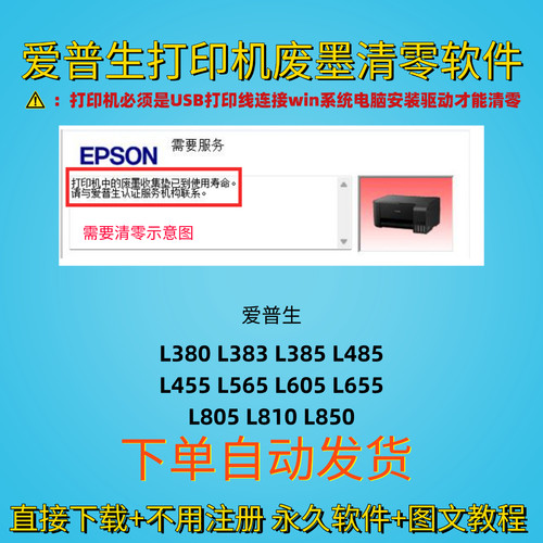 爱普生L380清零软件L383 L385 L485 L455 L565 L605 L805L810L850