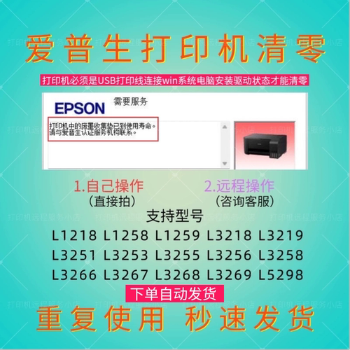 爱普生废墨清零软件L1218L1258