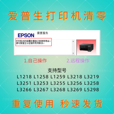 爱普生废墨清零软件L1218L1258
