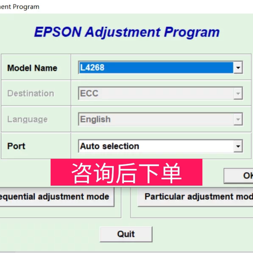 esponl4260l4263l4265l4266l4267l4268l4269废墨清零软件调整程序